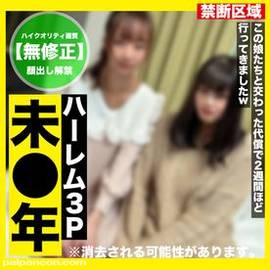 【無修正・顔出し】ヤバめ年齢の未○年２人とハーレム３P！ちょっと色々ありましたw 顔出し販売解禁します！　中出しです！ 