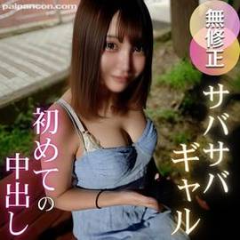 【初撮り】【Gカップ】サバサバ系ギャルはお困りなご様*。終始淡々とした態度で、エロすぎるGカップ乳をされるがままにされるが、体は素直に反応してしまう。