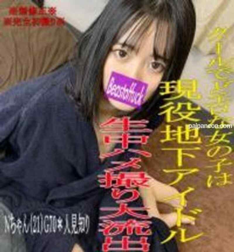 FC2-PPV-1647598 - ※無修正※初撮り※早期終了恐れ☆現役某人気地下アイドルNちゃん（21）生動画流〇出！！エステシャンとプライベート中出しSEX！　豪華購入者特典あり