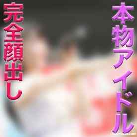 FC2-PPV-2749364 - 本物の元地下アイドル登場！！、『完全顔出し』、超絶美形で超絶美乳でスタイル抜群のFカップクビれボイン！！、1000人規模の会場でライブ多数の超人気者元アイドル『個人撮影』個撮オリジナル２１９人目