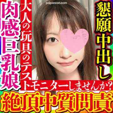 FC2-PPV-2920390 - 【無・素人個撮】大人の玩具売場で1人で物色している娘を玩具開発者を装いアンケートモニターをお願いしたら興奮の展開に！真面目に質問しているのに娘は喘ぎイキ乱れ「欲しい…」とリアル肉棒中出し懇願してきた！