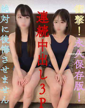 FC2-PPV-3139793 - 【今月で販売終了】永久保存版！【完全顔出し】【販売停止の恐れあり】神回！衝撃3P！連続中出しに口移しごっくんまで、、絶対に後悔させません cover.jpg