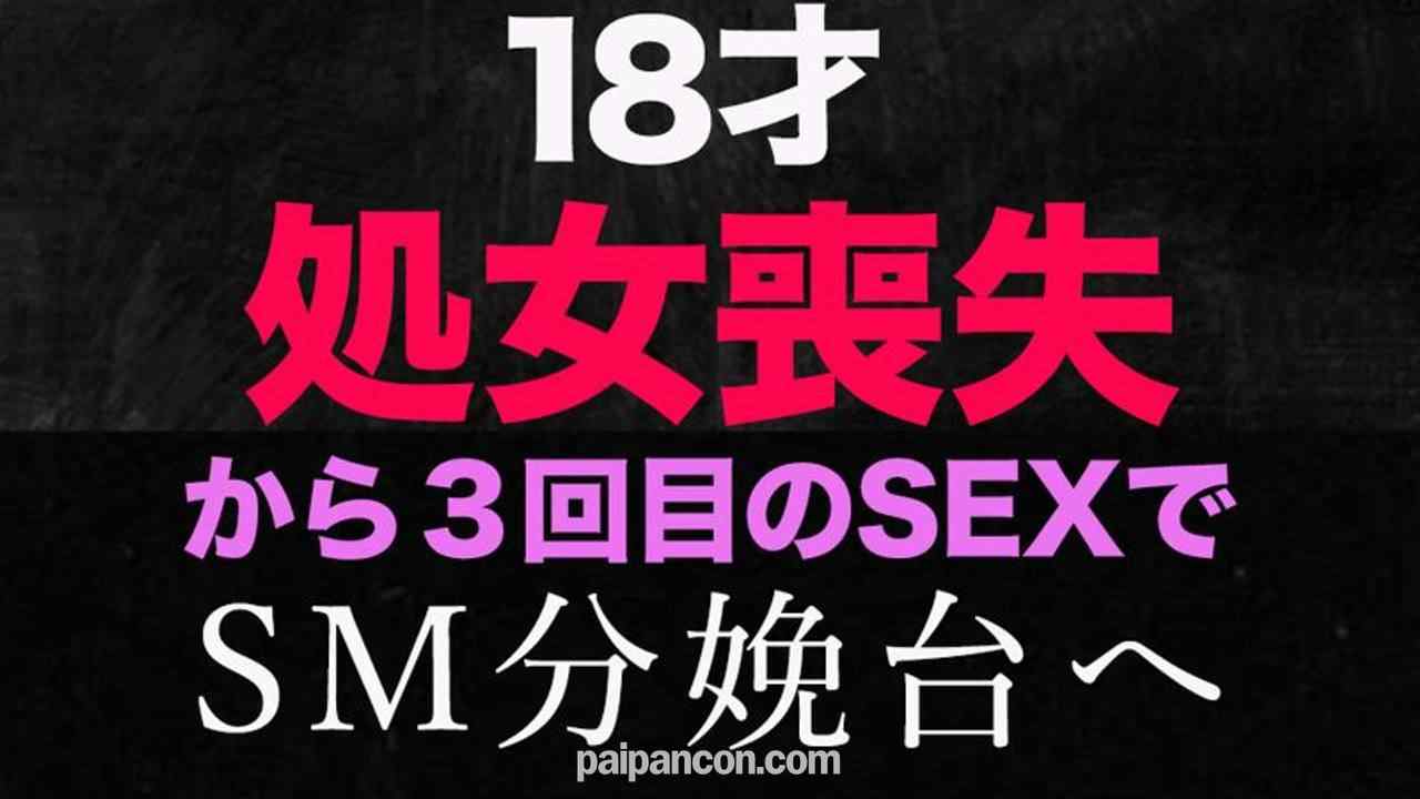 FC2-PPV-3176391 - 『処女喪失』、正真正銘の本物の処女喪失！『今回で見納めです』半年前まで高○３○生で処女喪失から半年で、初めてのカーSEX、SMホテルで分娩台にチャレンジ！！、１８才！個撮２９４