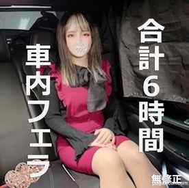 FC2-PPV-4512830 - 【無】先着順500pt 厳選美女★車内フェラコレクション 約6時間30GB【在庫切れ次第値上げ】