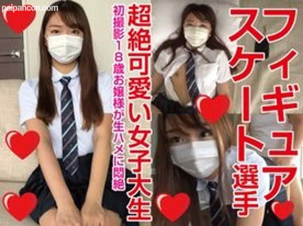 FC2-PPV-4553001 - ２年間お蔵入りからの再販です！！本物１８才、**フィギュアスケート選手のお嬢様女子大生、中出し２連発、個人撮影、個撮完全オリジナル５人目 thumbnail_0.jpg