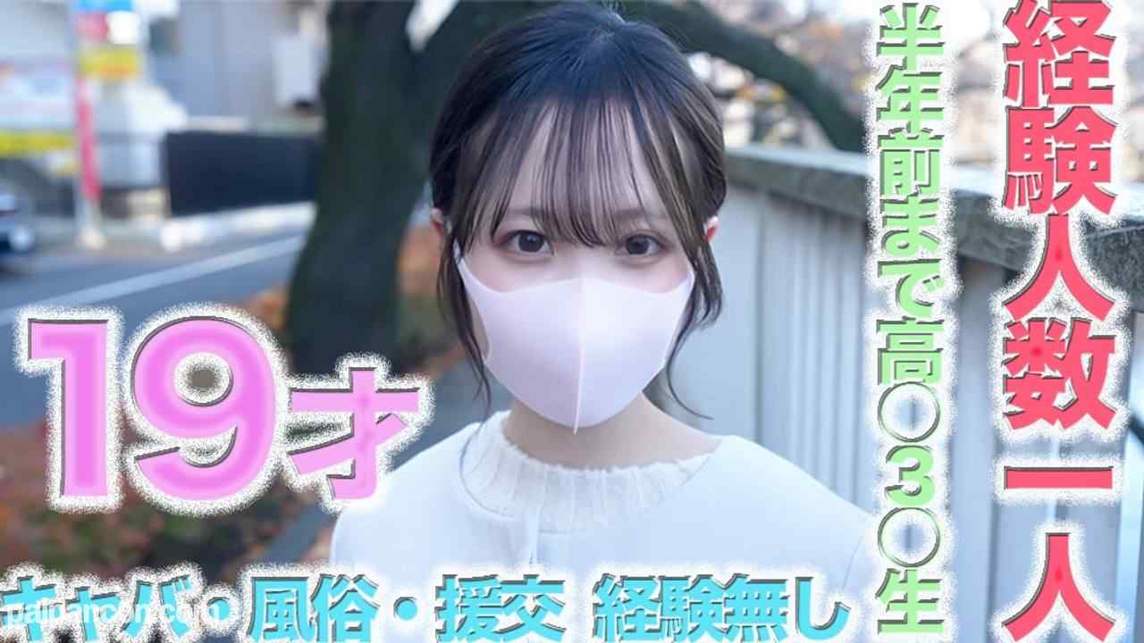 FC2-PPV-4592230 - 経験人数１人のみ！！１９才！、７ヶ月前まで高○３○生！、FC２最高クラスの超絶可愛い１９才登場！キャバ、風俗、援○一切経験なし、完全初撮影、今の彼氏しか経験無し、４７３人目 thumbnail_1.jpg