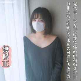 FC2-PPV-4674306 - ♡5/6迄半額【無・完全素人】元スポーツウーマンは性欲の強い結婚2年目の可愛い３１歳の奥様！恥ずかしいのが大好きなパンティも濡れ汁いっぱいチ〇カスも舐めて巨根で本気イキ！
