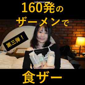 FC2-PPV-4807206 - 160発のザーメンで食ザー のあ/どこの誰かもわからない3人のオッサンたちの冷凍ザーメン使用 cover.jpg