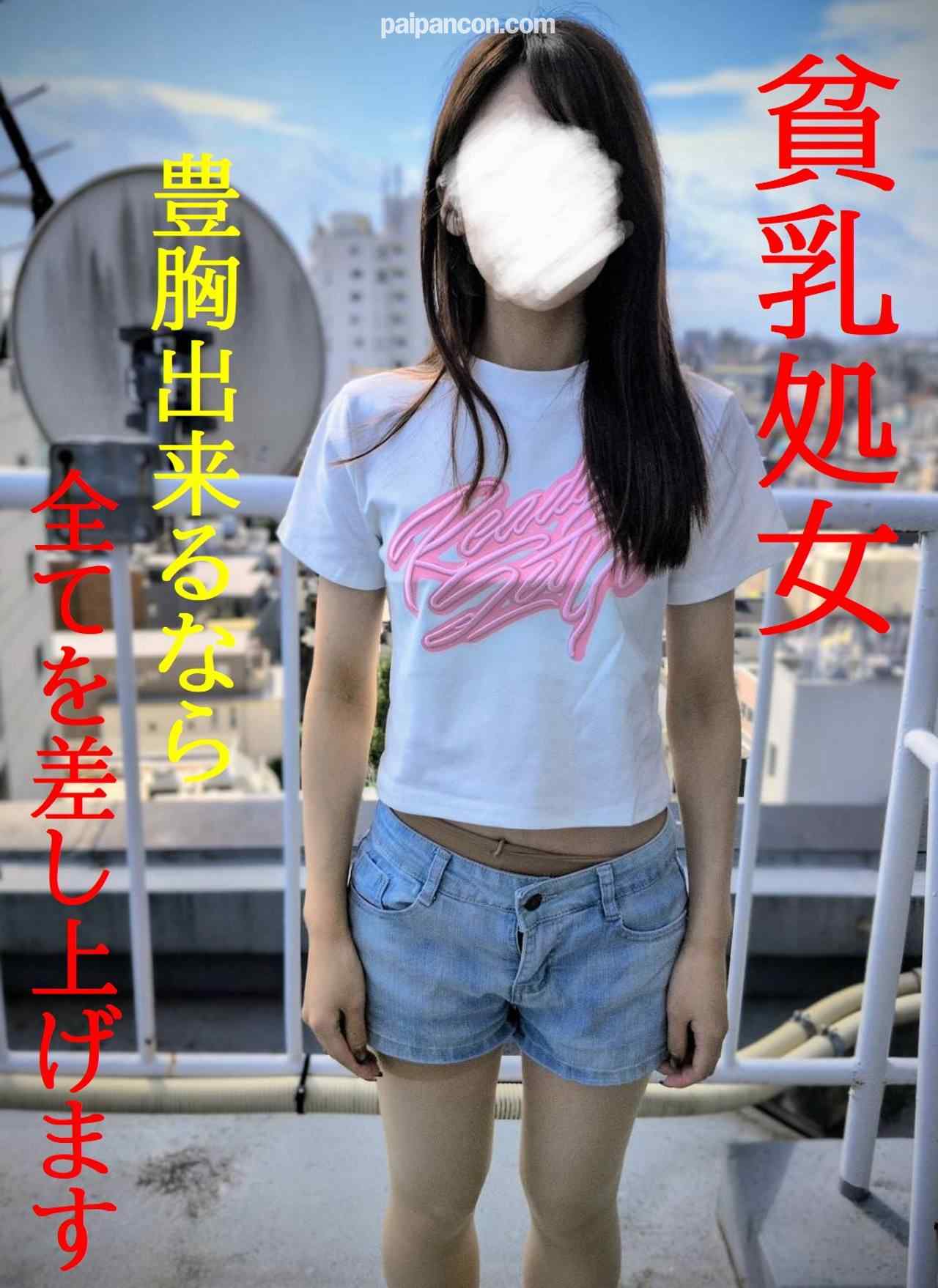 FC2-PPV-4820867 - ★貧乳処女★豊胸の為に初めてを投げ捨てた本物ドキュメンタリー映像★SWEET19BLUES★ thumbnail_0.jpg