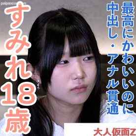 FC2-PPV-4867745 - 【素人初撮り】すみれ(18)163cm47kgDcupで最高にかわいい。本当はダメらしいけど、結局メタボ中年のキスも中出しもアナル貫通も受け入れてしまう cover.jpg