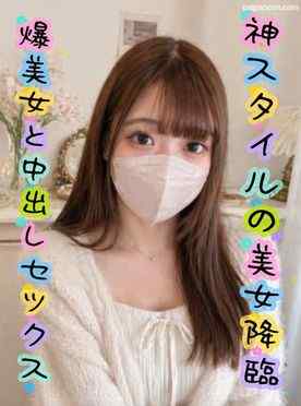 FC2-PPV-4887618 - 先着特価【無修正】神スタイルの美女とハメ撮り！中出し★奇跡の美乳・美尻★【顔出し】 cover.jpg