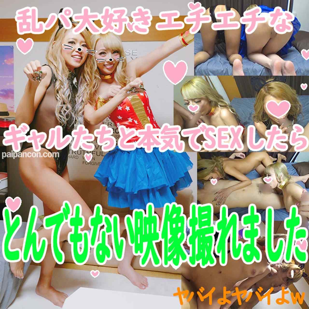 FC2-PPV-937000 - 【4P乱交・個人撮影】乱交好きなビッチギャルと淫*グビッてひたすらSEXに励むとヤバすぎる！コスプレ乱交パーティ個人撮影 体力尽きるまで潮吹き！アクメ！中出し祭り